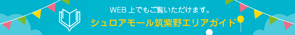 エリアガイド