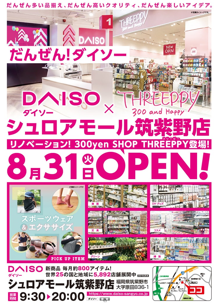 ダイソーに300円ショップオープン！
