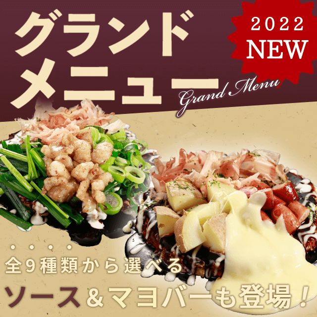 どんどん亭2022 グランドメニューリニューアル